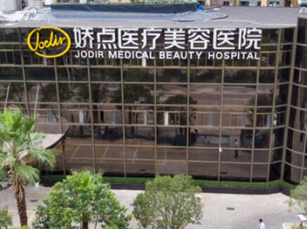 昆明嬌點(diǎn)整形美容