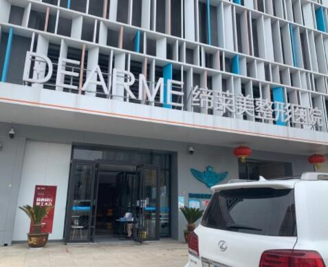 河南締萊美整形美容醫(yī)院