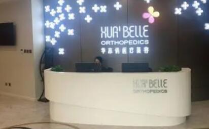 天津華亦俏醫(yī)療美容門診部