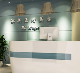 杭州濱美醫(yī)療美容醫(yī)院