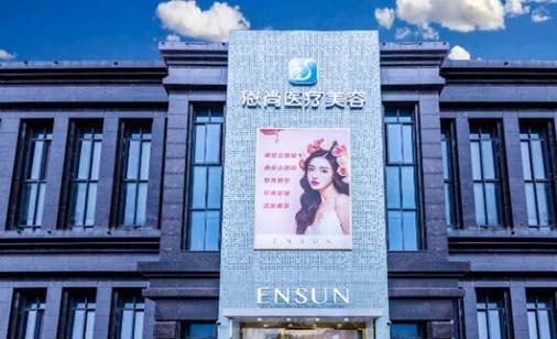 淮安恩尚醫(yī)療美容