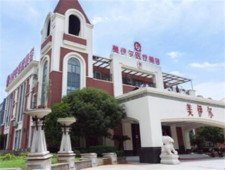 南昌美伊爾醫(yī)療美容醫(yī)院