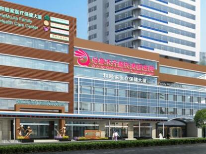 新疆烏魯木齊整形美容醫(yī)院