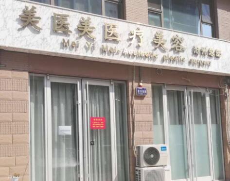 滄州美神整形醫(yī)院