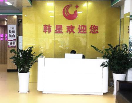 南寧悅美韓星醫(yī)療整形美容醫(yī)院