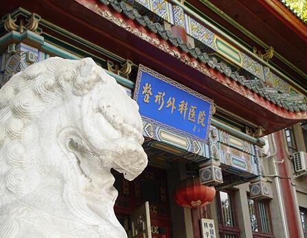 中國醫(yī)科大學(xué)附屬第一醫(yī)院(中國醫(yī)大一院)整形外科