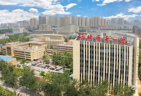 河北醫(yī)科大學(xué)第一醫(yī)院美容科