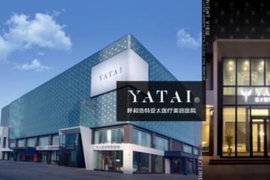 呼和浩特亞太醫(yī)療美容醫(yī)院