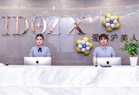 貴陽(yáng)愛(ài)都滬美人醫(yī)療美容門診部