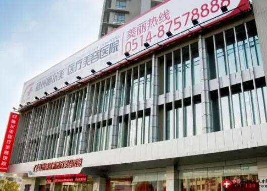 揚州施爾美整形美容醫(yī)院