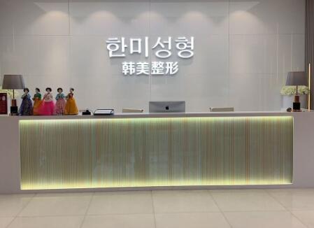 南寧韓美醫(yī)美整形醫(yī)院