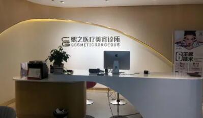 樂(lè)山熙之醫(yī)療美容診所