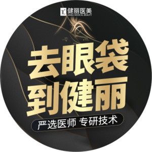 長沙健麗醫(yī)療美容機(jī)構(gòu)