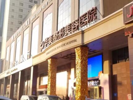 烏魯木齊華美整形醫(yī)院