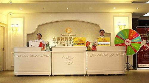 宜春韓美醫(yī)療美容門診