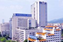 廣州中醫(yī)藥大學(xué)第一附屬醫(yī)院南山醫(yī)院門診部