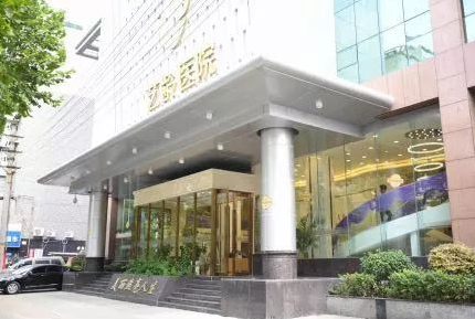 武漢藝齡整形醫(yī)療美容醫(yī)院