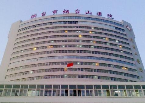 煙臺(tái)山醫(yī)院血管燒傷整形外科