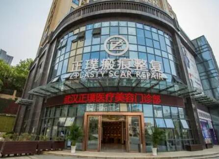 武漢正璞疤痕整復(fù)