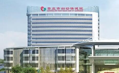 棗莊婦幼保健院醫(yī)療美容科