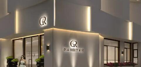 成都格萊麗醫(yī)療美容整形門診部