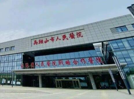 馬鞍山人民醫(yī)院燒傷整形科