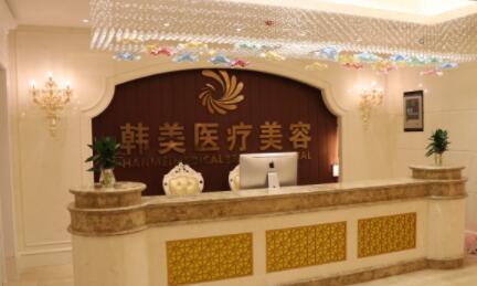 銅仁韓美時光醫(yī)療美容醫(yī)院