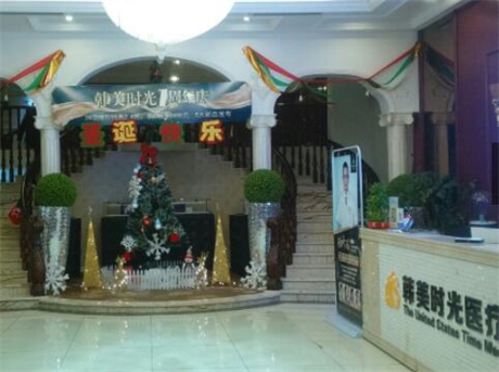 二銅仁韓美時光醫(yī)療美容醫(yī)院