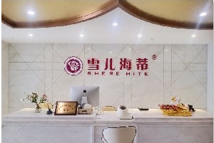 廣州雪兒海蒂門(mén)診部