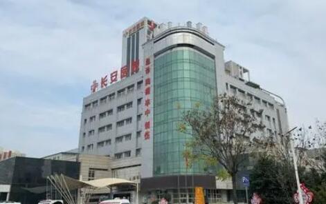 西安長(zhǎng)安醫(yī)院整形外科