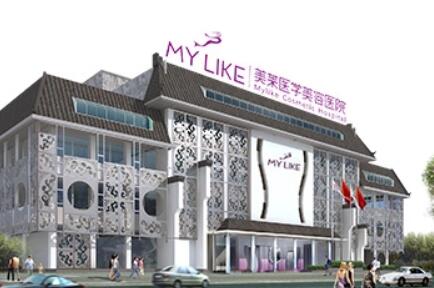 天津美萊整形醫(yī)院