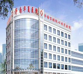 濟(jì)南華夏醫(yī)院皮膚科