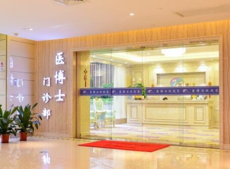 佛山醫(yī)博士醫(yī)療整形美容門診部