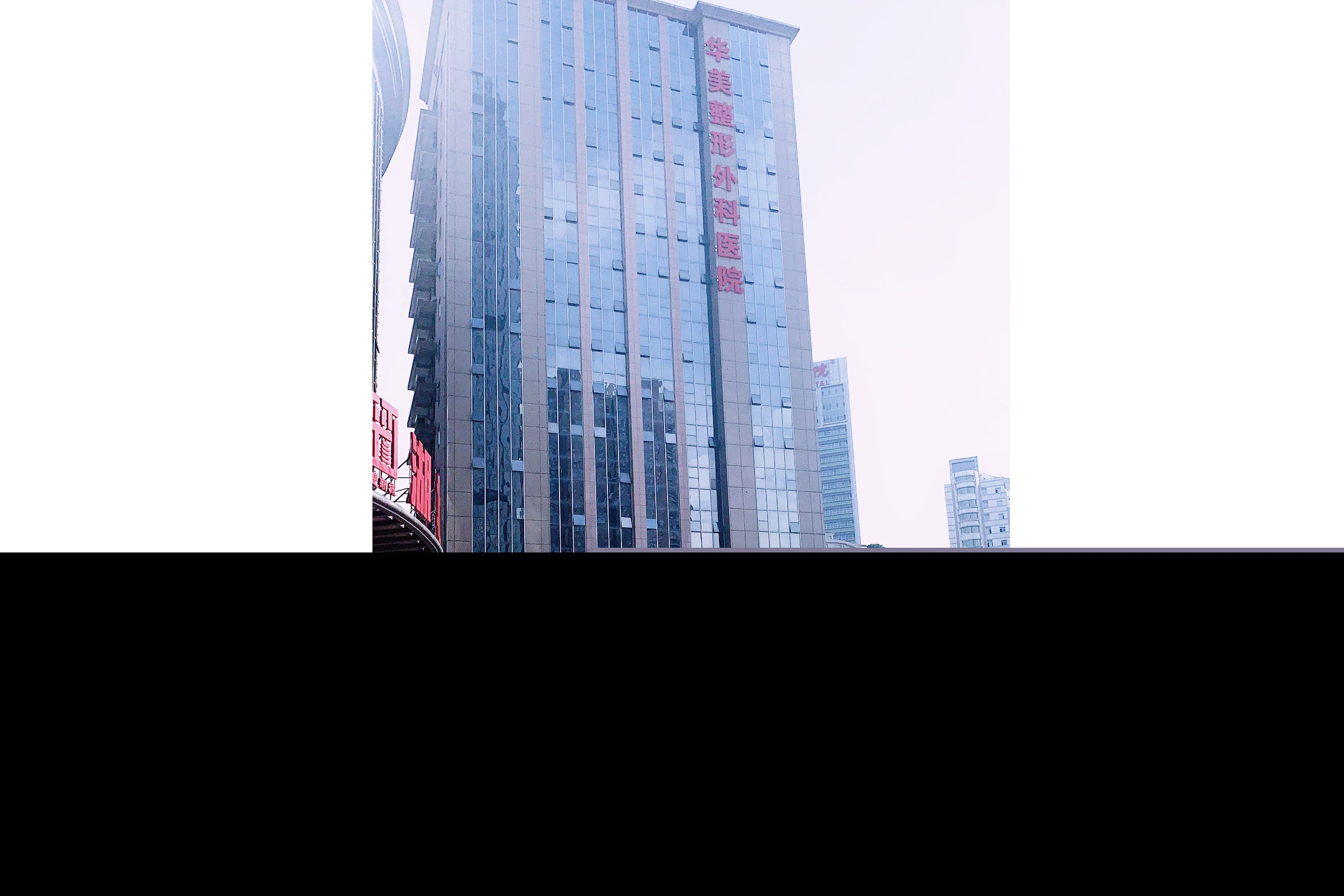 武漢華美整形外科