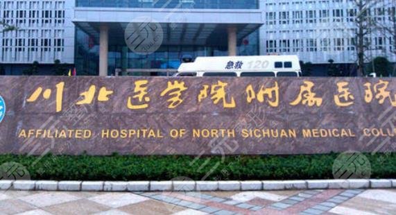 南充川北醫(yī)院整形外科