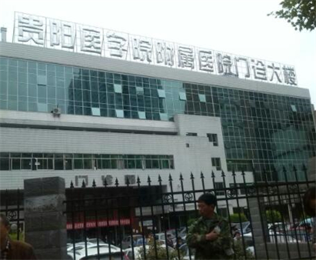 貴陽醫(yī)學院附屬醫(yī)院燒傷整形科