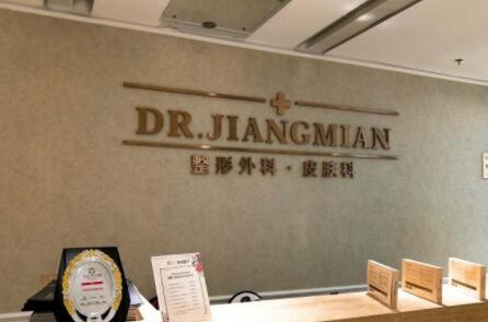 煙臺美高醫(yī)療美容診所