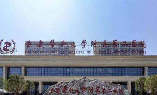 重慶醫(yī)科大學附屬第二醫(yī)院整形與頜面外科
