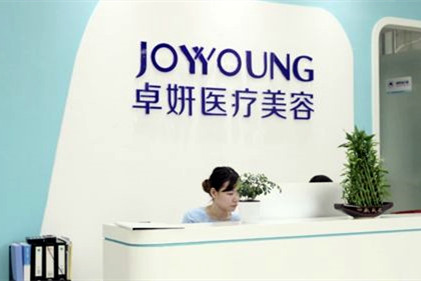 武漢卓妍醫(yī)療美容門(mén)診部