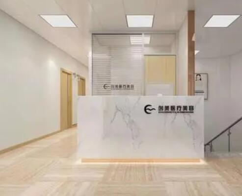 沈陽沈河創(chuàng)美醫(yī)學美容醫(yī)院