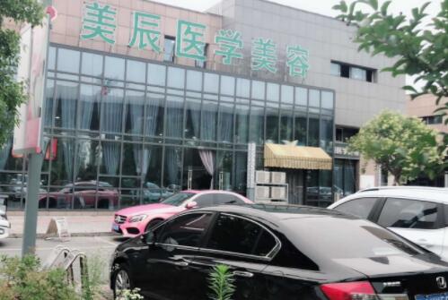 鹽城美辰醫(yī)療美容醫(yī)院