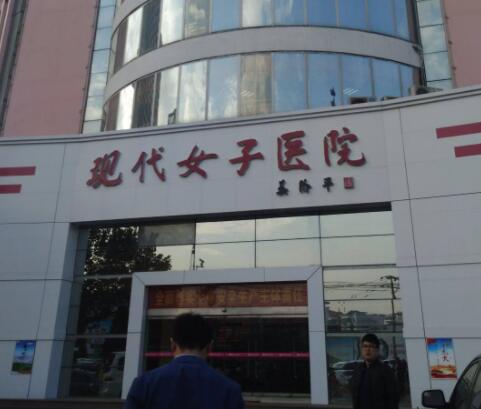 河北現代女子醫(yī)院整形美容外科