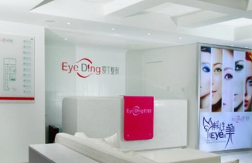 西安愛丁醫(yī)療美容整形診所