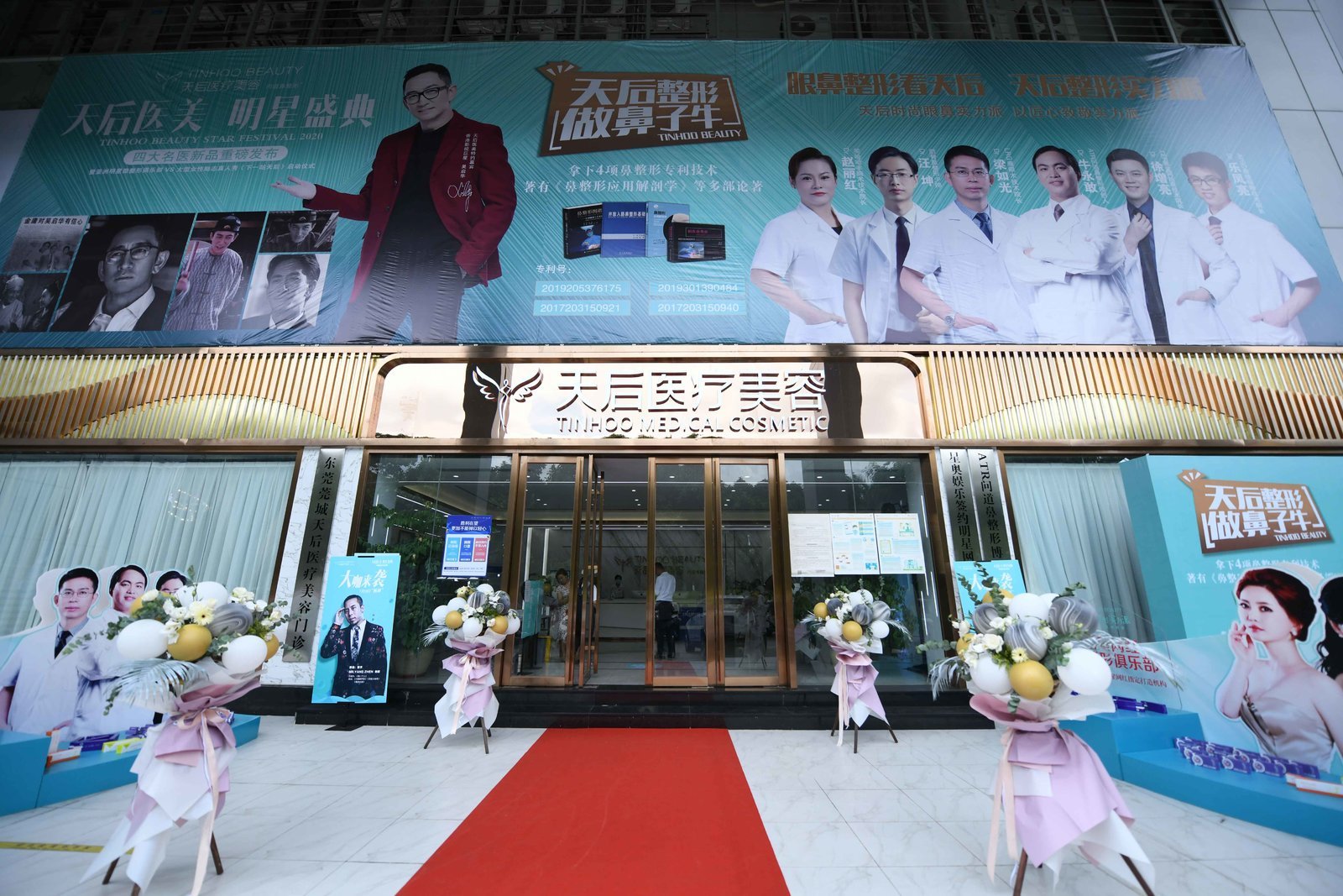 東莞莞城天后整形美容醫(yī)院