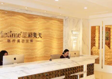 二石家莊星源美天醫(yī)療美容