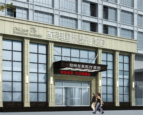鄭州至美國際醫(yī)療美容門診部
