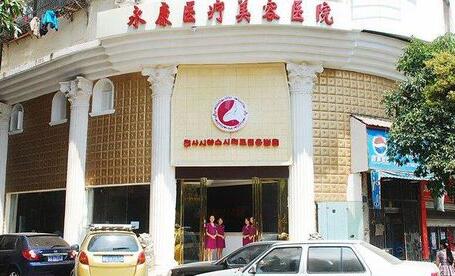 永康臻蓉顏醫(yī)療美容診所