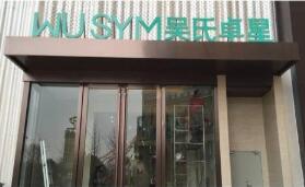 昆明吳氏嘉美整形美容醫(yī)院