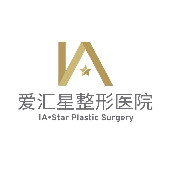 二中山愛(ài)匯星醫(yī)療美容醫(yī)院