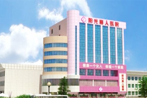 遂寧陽光麗人整形美容醫(yī)院